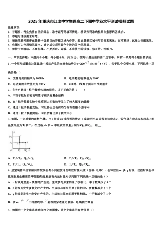 2025年重庆市江津中学物理高二下期中学业水平测试模拟试题含解析