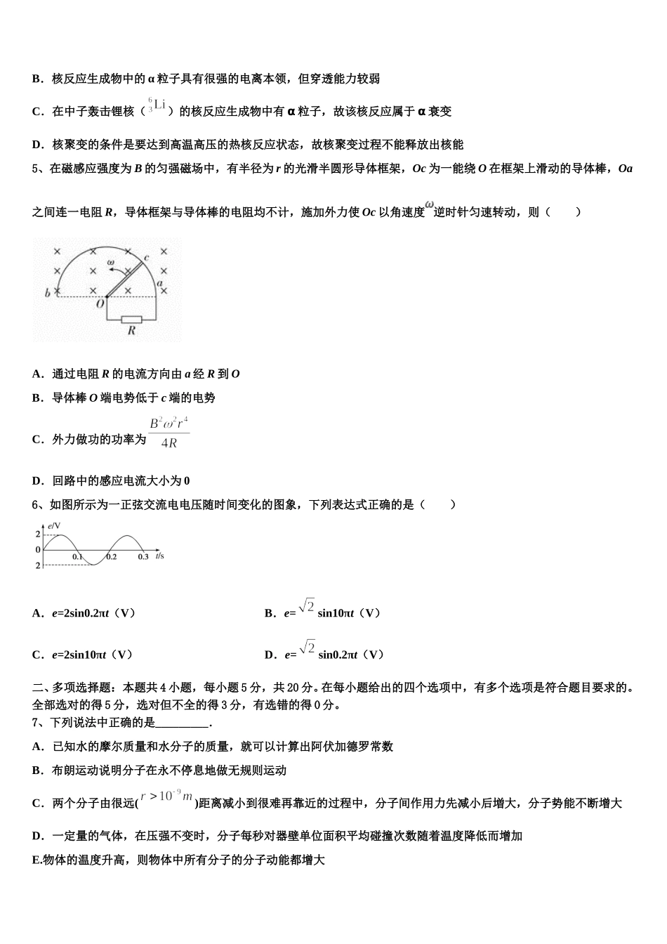 重庆市广益中学校2025年高二下物理期中检测试题含解析_第2页