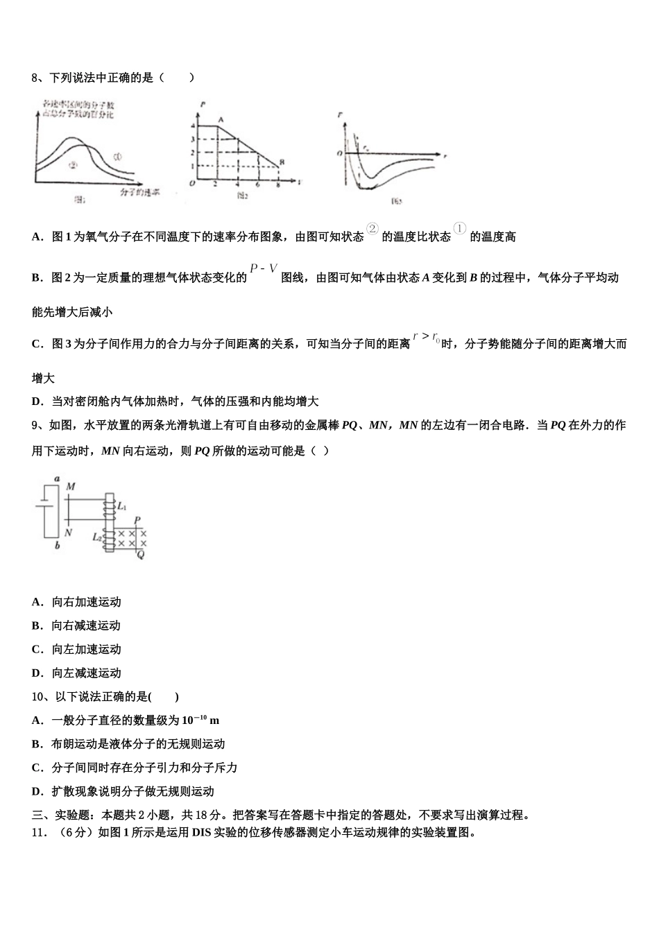 重庆市广益中学校2025年高二下物理期中检测试题含解析_第3页