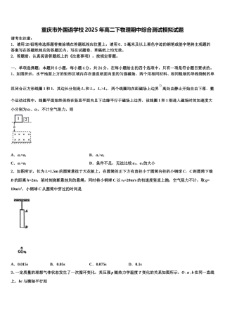 重庆市外国语学校2025年高二下物理期中综合测试模拟试题含解析