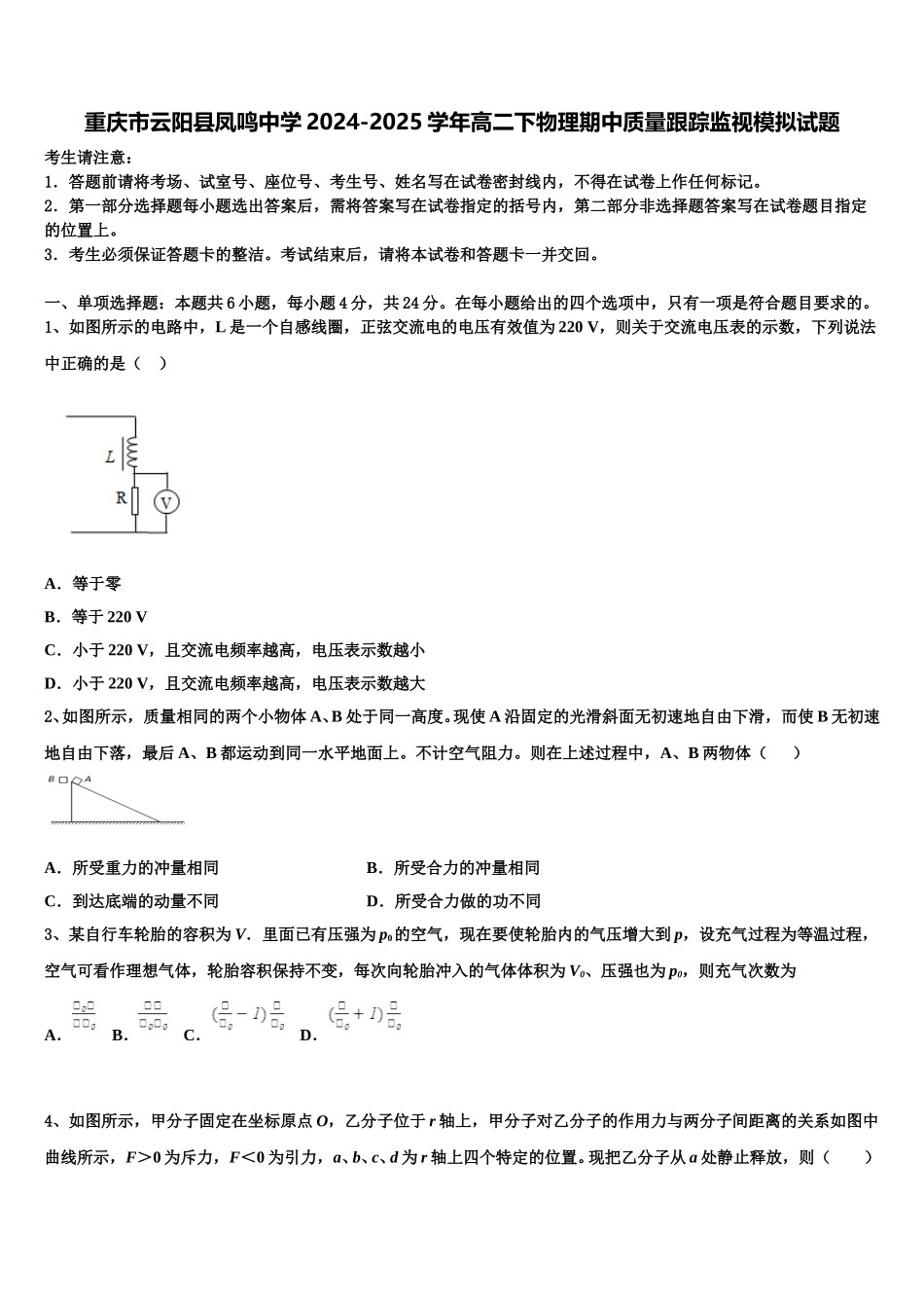 重庆市云阳县凤鸣中学2024-2025学年高二下物理期中质量跟踪监视模拟试题含解析_第1页