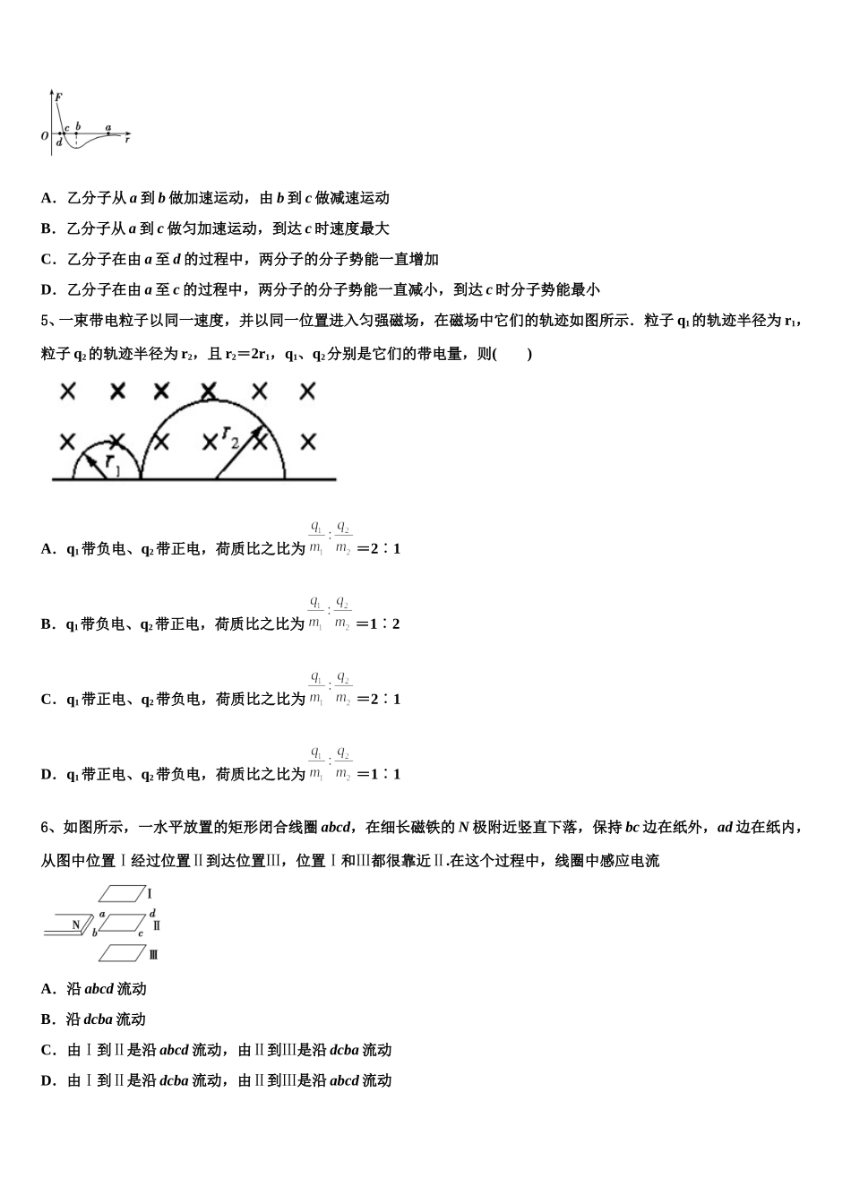 重庆市云阳县凤鸣中学2024-2025学年高二下物理期中质量跟踪监视模拟试题含解析_第2页