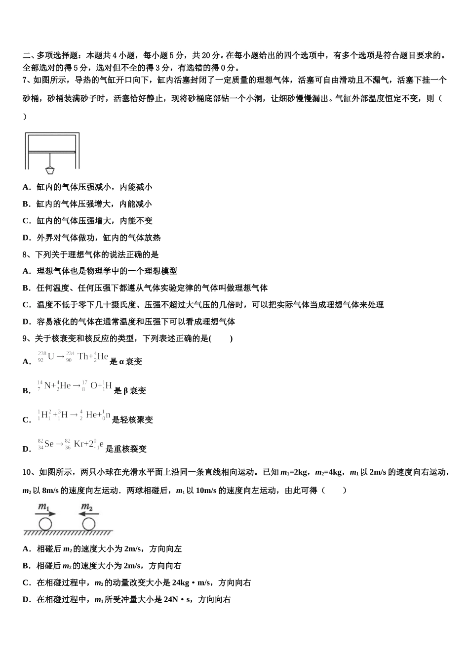 重庆市云阳县凤鸣中学2024-2025学年高二下物理期中质量跟踪监视模拟试题含解析_第3页