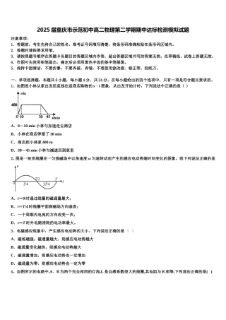 2025届重庆市示范初中高二物理第二学期期中达标检测模拟试题含解析