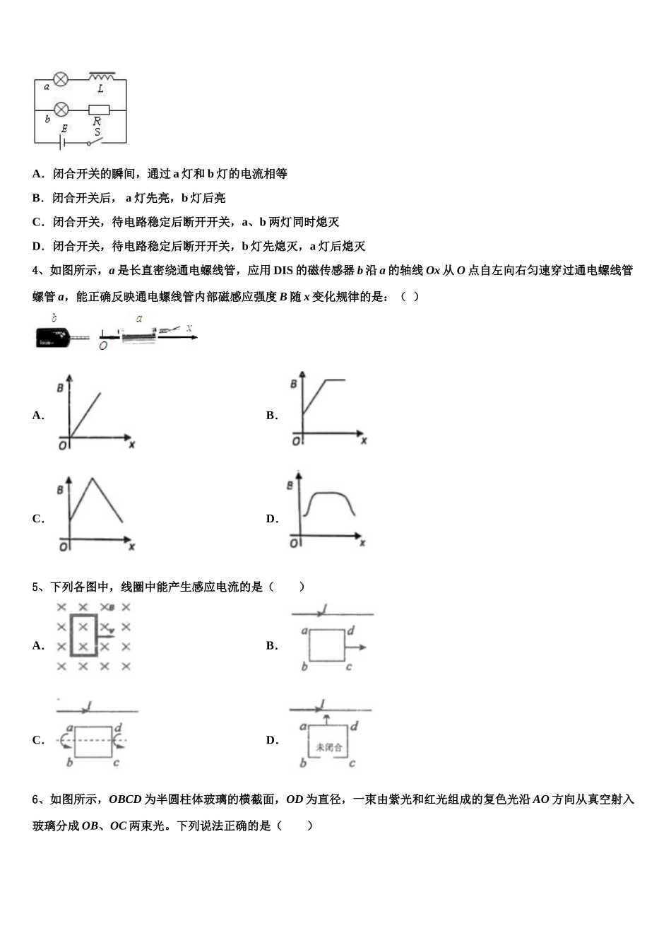 2025年重庆第一中学物理高二第二学期期中达标检测试题含解析_第2页