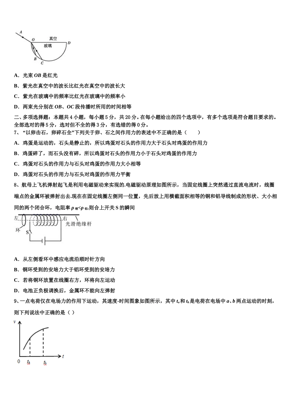 2025年重庆第一中学物理高二第二学期期中达标检测试题含解析_第3页