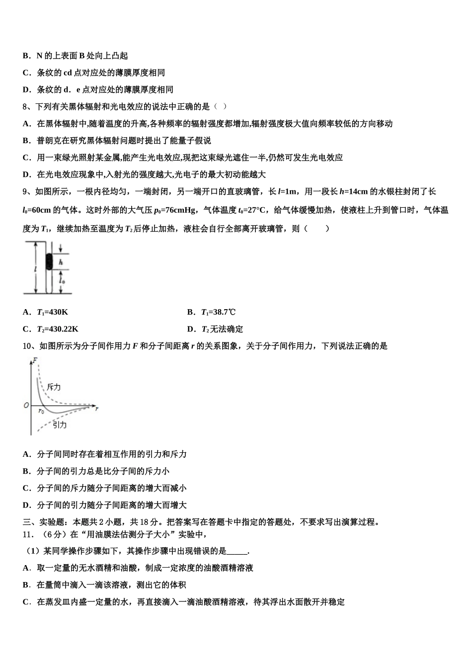 2024-2025学年重庆市大学城第一中学校高二下物理期中教学质量检测模拟试题含解析_第3页