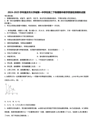 2024-2025学年重庆市大学城第一中学校高二下物理期中教学质量检测模拟试题含解析