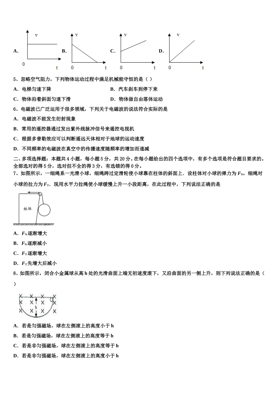 重庆实验中学2025年物理高二第二学期期中达标检测模拟试题含解析_第2页