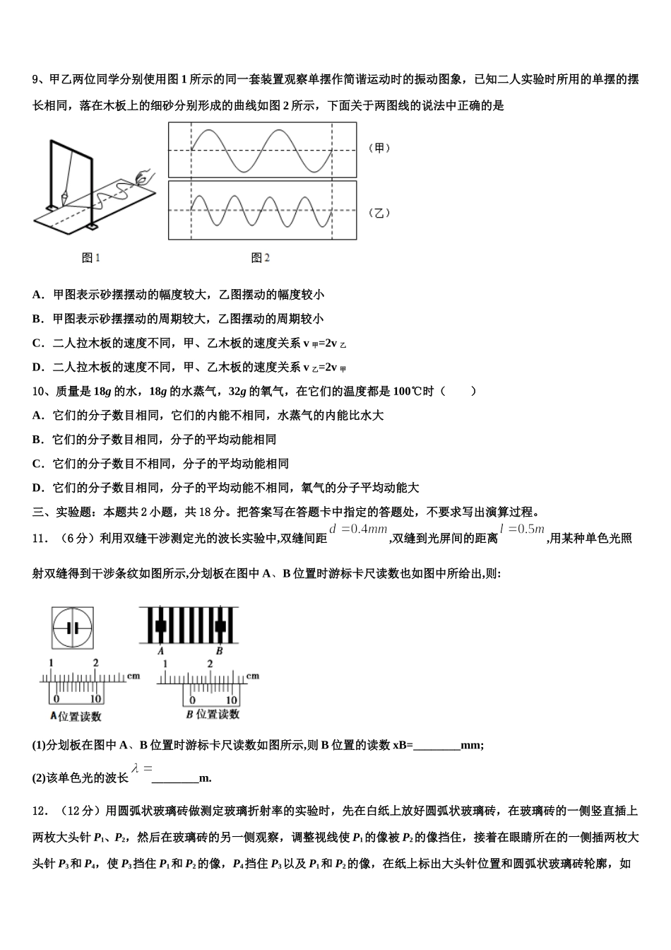 重庆实验中学2025年物理高二第二学期期中达标检测模拟试题含解析_第3页