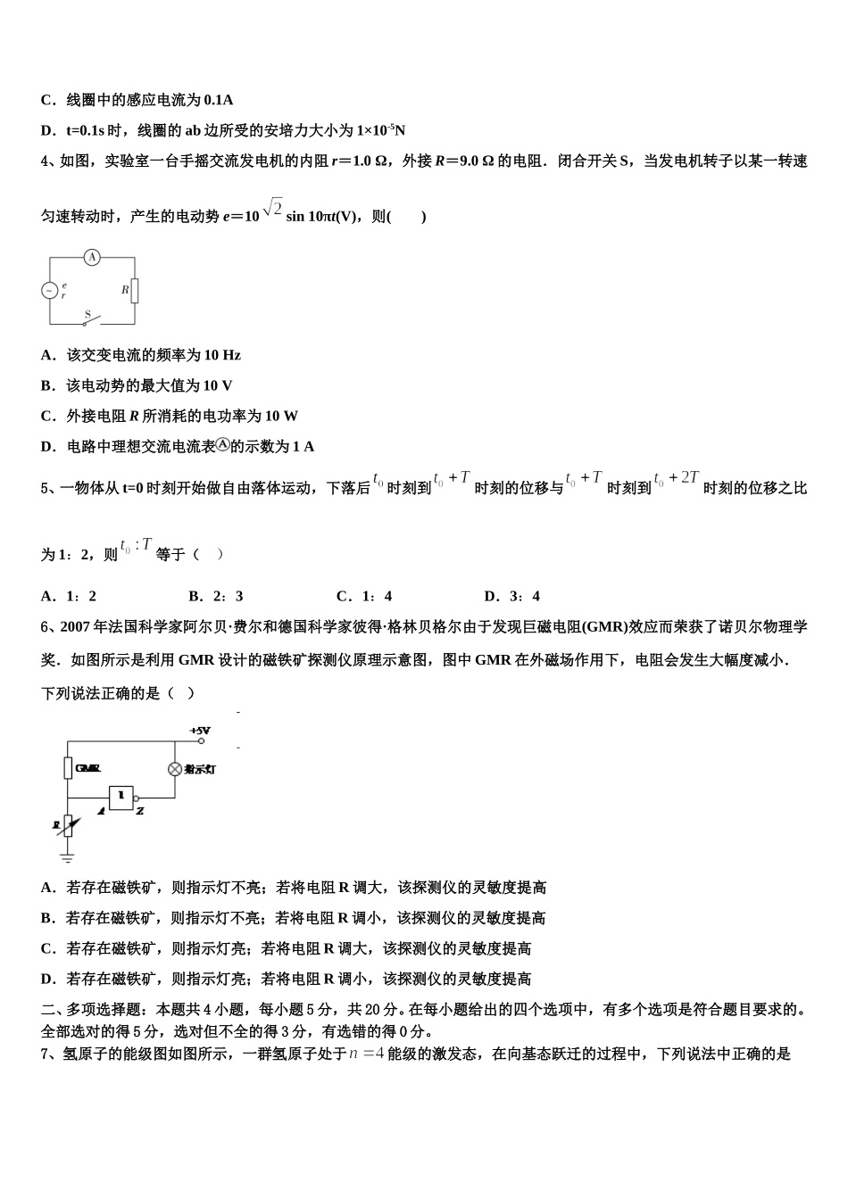 重庆市重庆市第一中学校2025年高二物理第二学期期中达标测试试题含解析_第2页
