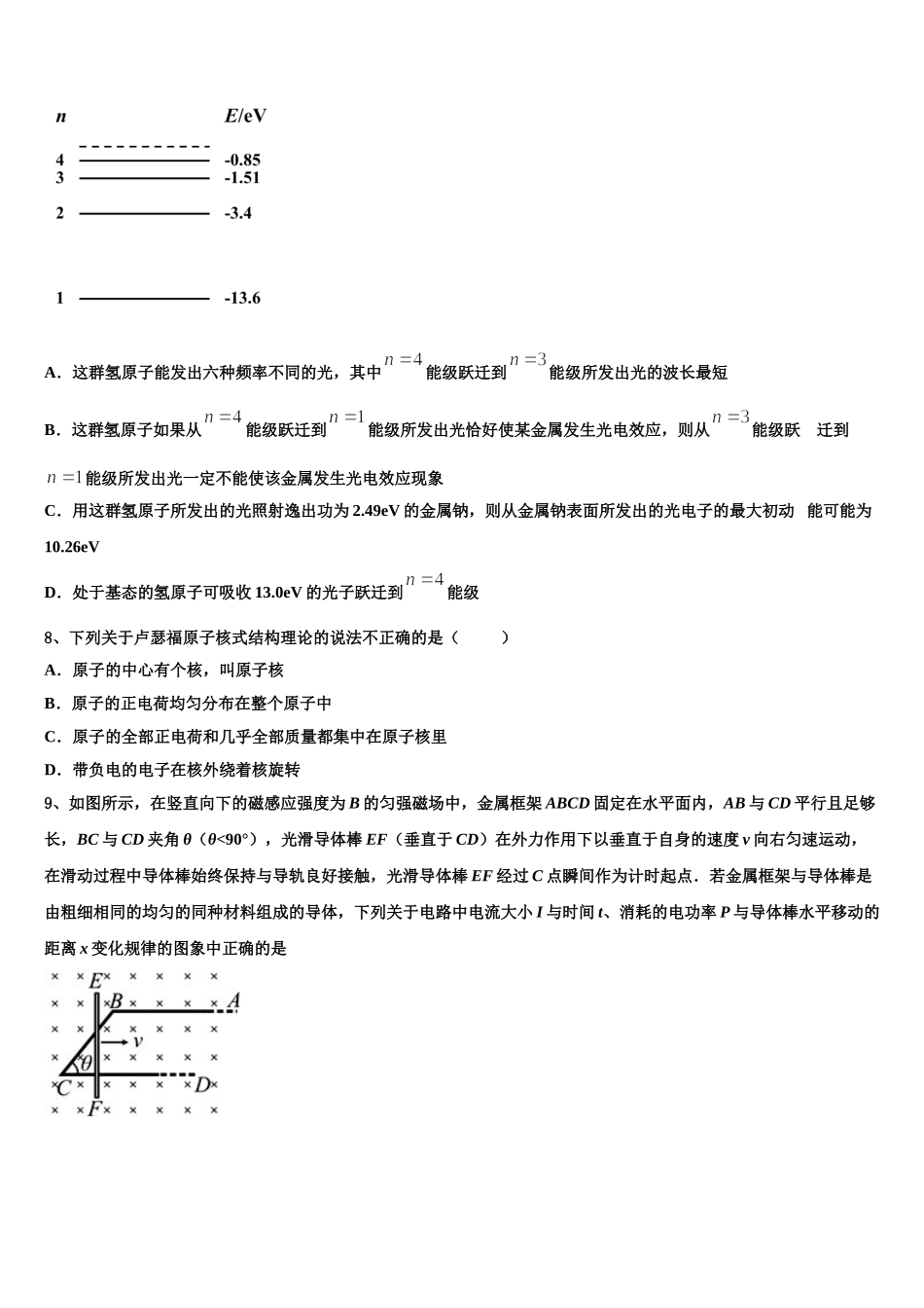重庆市重庆市第一中学校2025年高二物理第二学期期中达标测试试题含解析_第3页