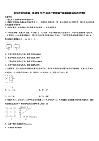 重庆市重庆市第一中学校2025年高二物理第二学期期中达标测试试题含解析