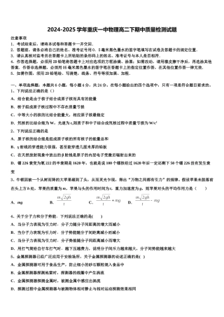 2024-2025学年重庆一中物理高二下期中质量检测试题含解析