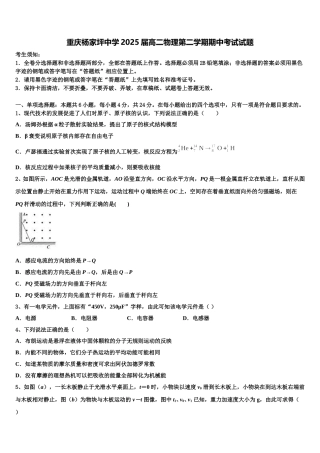 重庆杨家坪中学2025届高二物理第二学期期中考试试题含解析