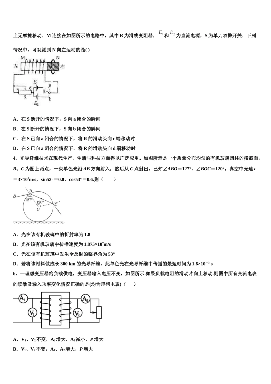 2025年重庆市忠县三汇中学物理高二下期中经典试题含解析_第2页