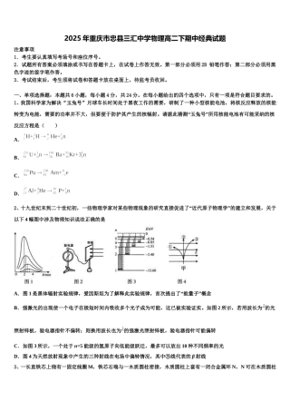 2025年重庆市忠县三汇中学物理高二下期中经典试题含解析