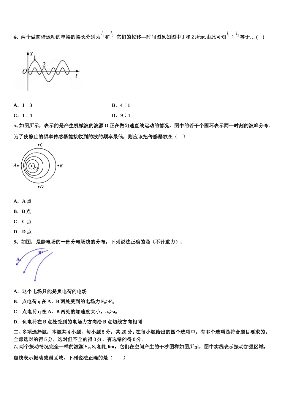 2024-2025学年重庆市綦江南州中学物理高二第二学期期中预测试题含解析_第2页
