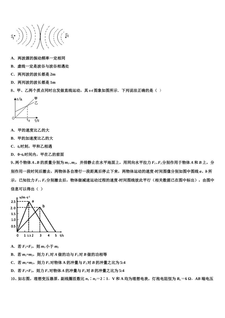2024-2025学年重庆市綦江南州中学物理高二第二学期期中预测试题含解析_第3页