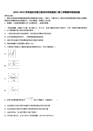 2024-2025学年重庆市綦江南州中学物理高二第二学期期中预测试题含解析