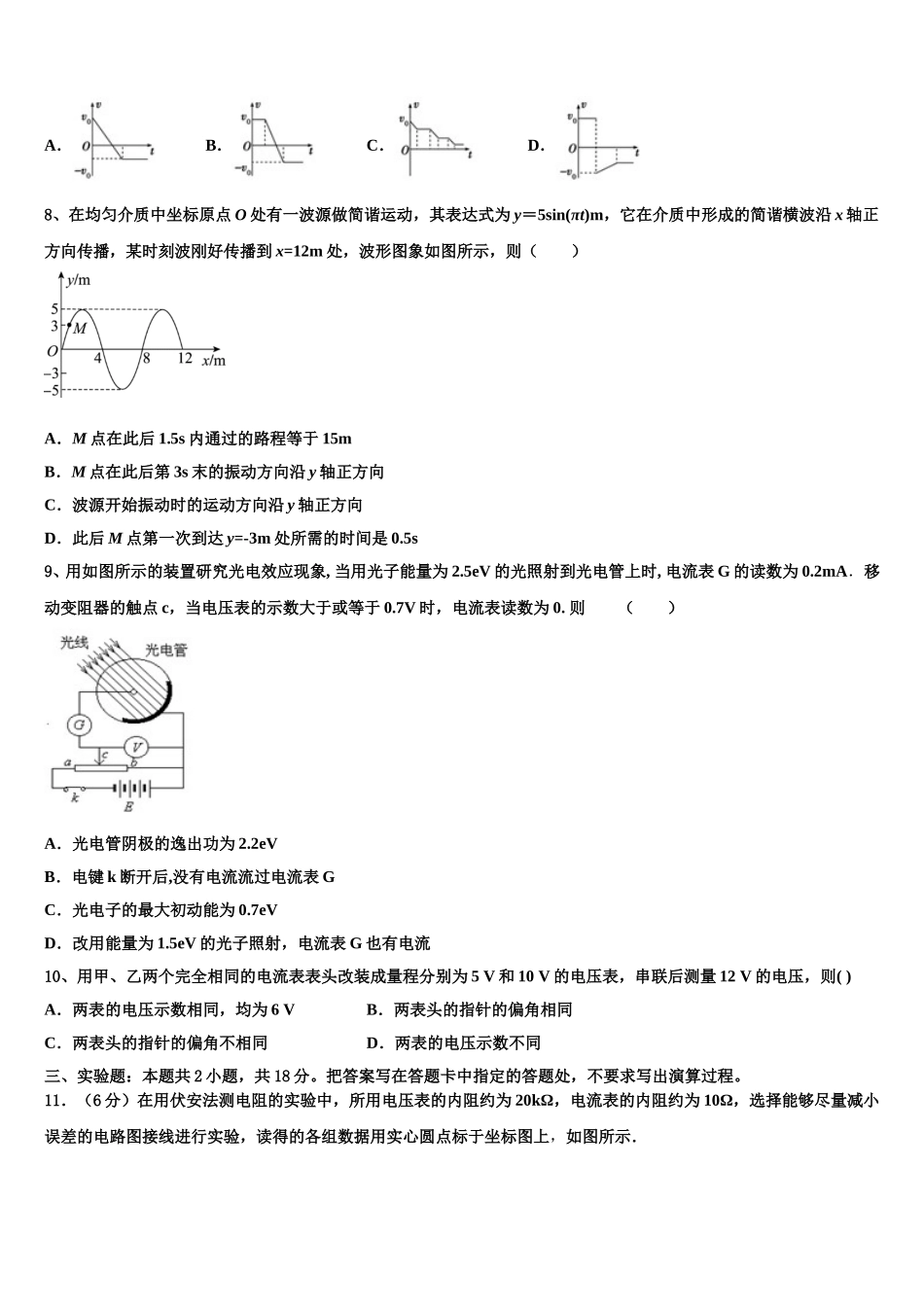 2025届重庆市秀山高级中学校高二下物理期中达标测试试题含解析_第3页