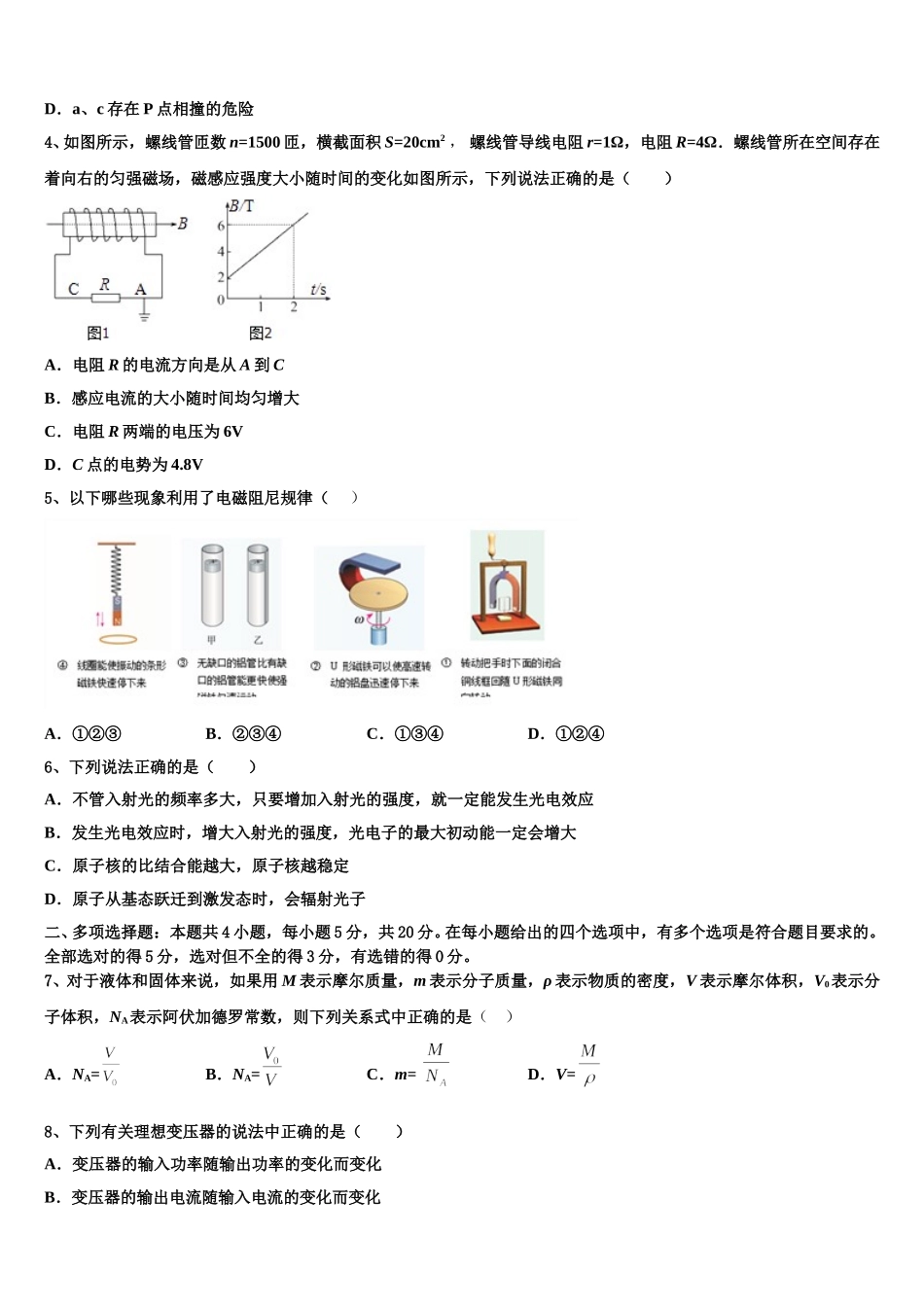 重庆实验外国语学校高2025年物理高二下期中学业质量监测试题含解析_第2页