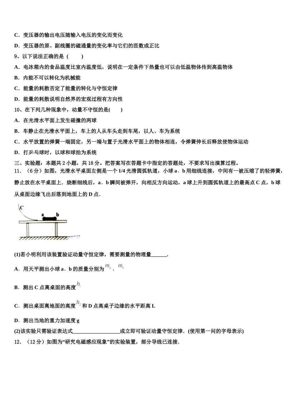重庆实验外国语学校高2025年物理高二下期中学业质量监测试题含解析_第3页