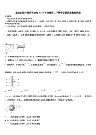 重庆实验外国语学校高2025年物理高二下期中学业质量监测试题含解析