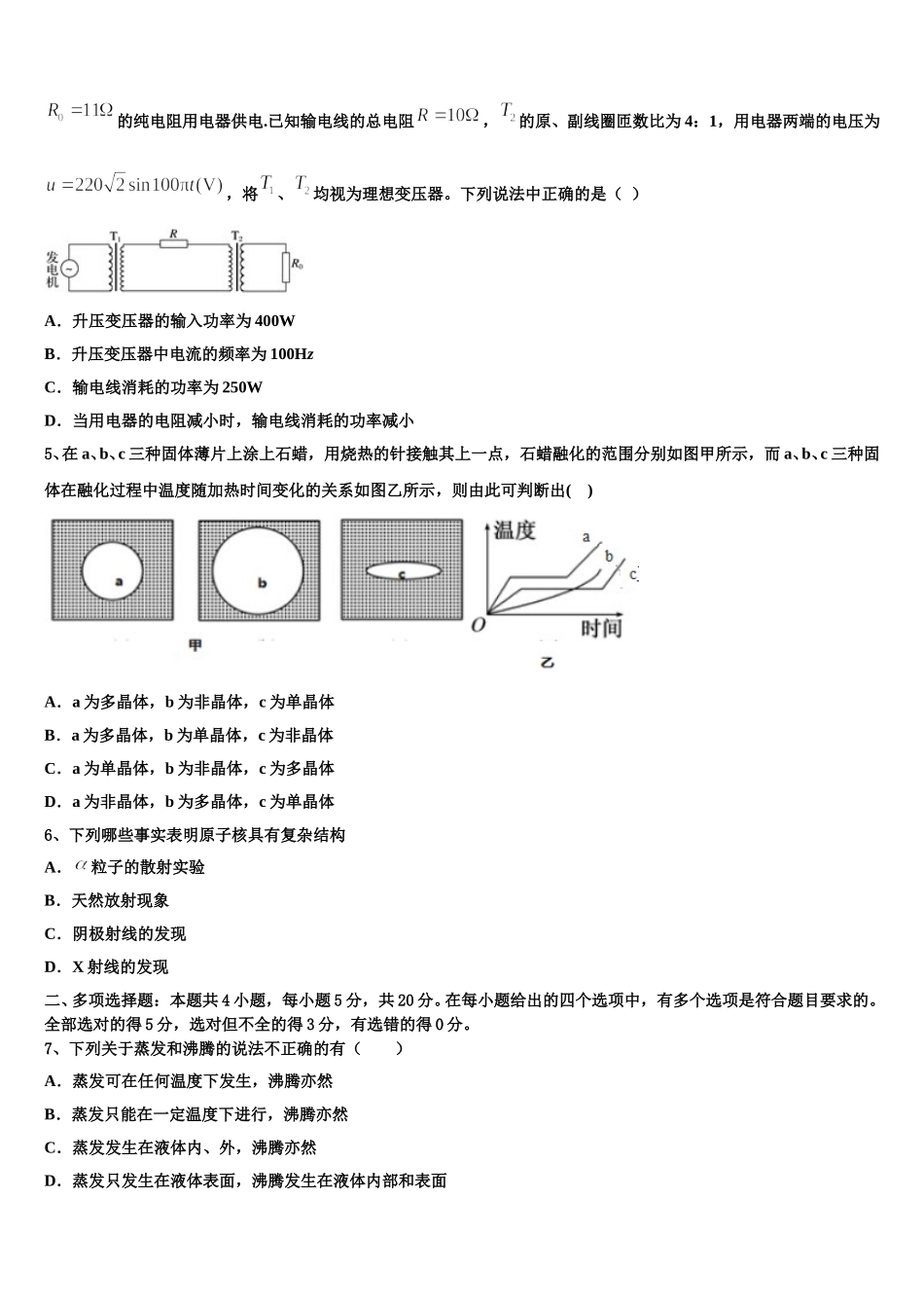2025年重庆市江津田家炳中学物理高二下期中学业水平测试试题含解析_第2页