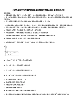 2025年重庆市江津田家炳中学物理高二下期中学业水平测试试题含解析