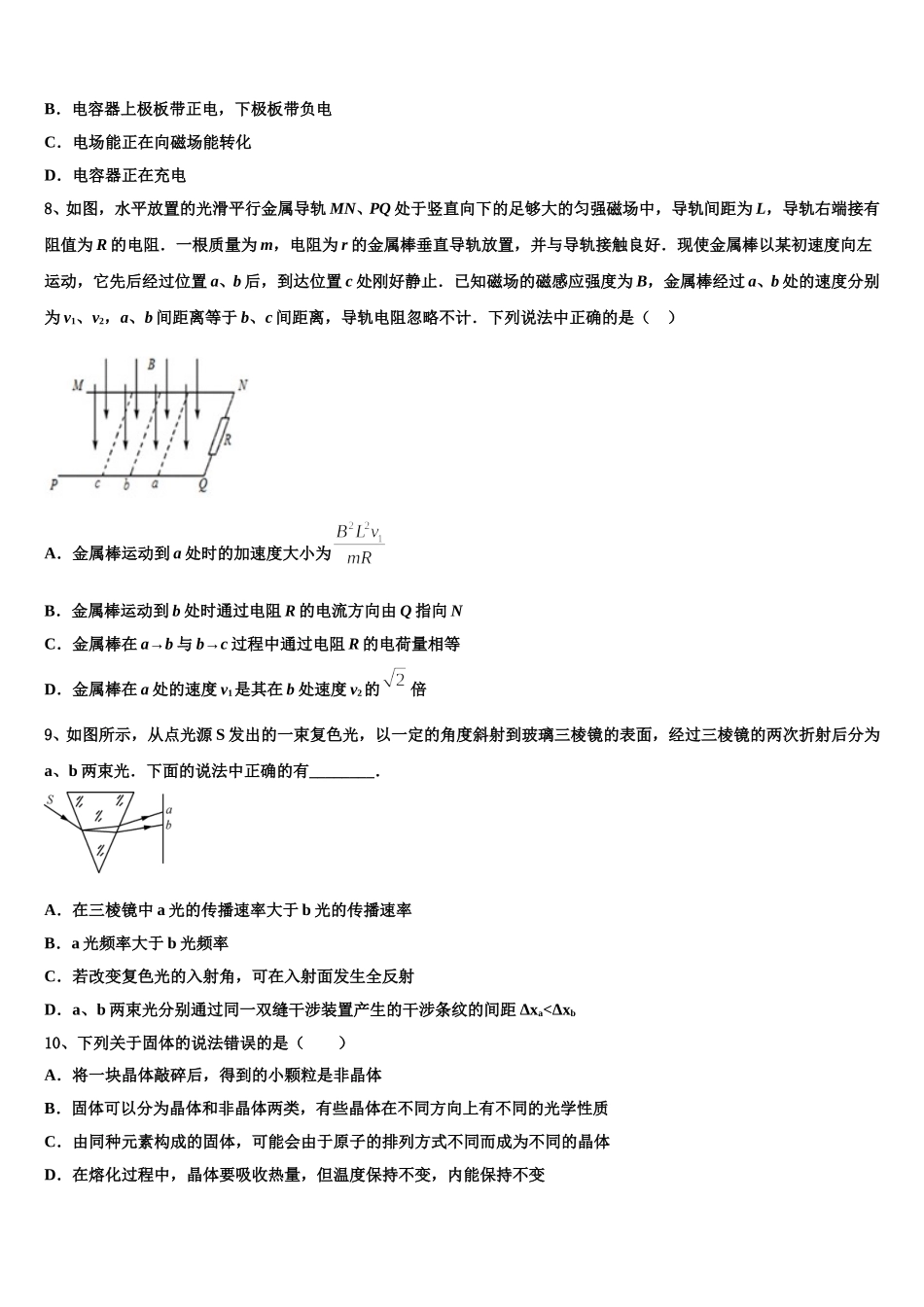 重庆市主城区七校联考2025届高二下物理期中学业水平测试试题含解析_第3页