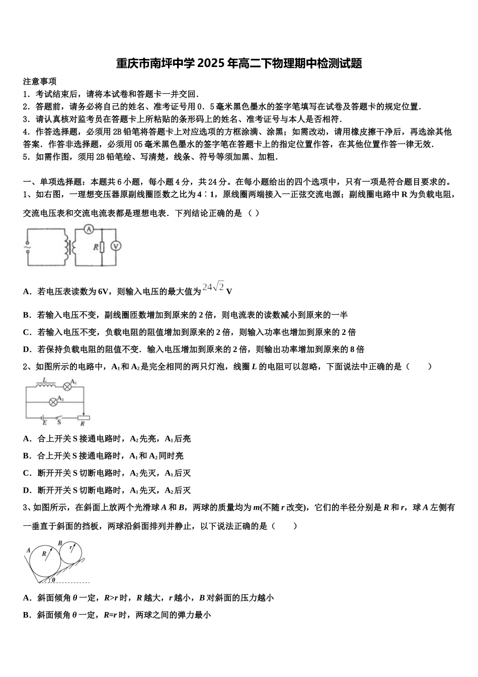 重庆市南坪中学2025年高二下物理期中检测试题含解析_第1页