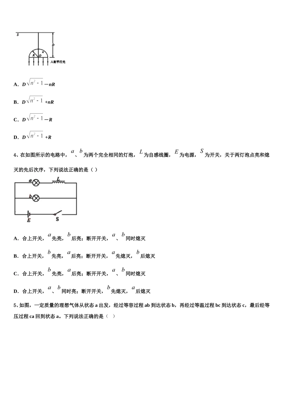 2024-2025学年重庆市云阳县高阳中学物理高二第二学期期中教学质量检测试题含解析_第2页