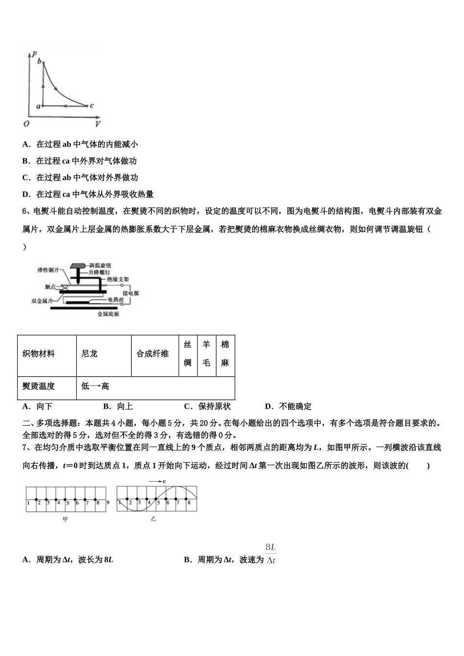 2024-2025学年重庆市云阳县高阳中学物理高二第二学期期中教学质量检测试题含解析_第3页