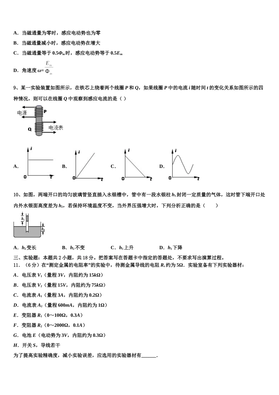 2025届重庆市江北中学高二下物理期中学业质量监测试题含解析_第3页