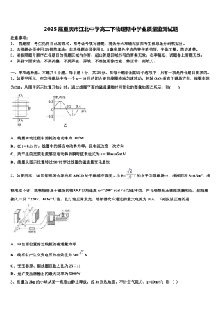 2025届重庆市江北中学高二下物理期中学业质量监测试题含解析