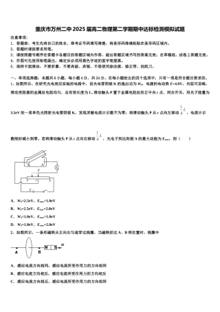 重庆市万州二中2025届高二物理第二学期期中达标检测模拟试题含解析