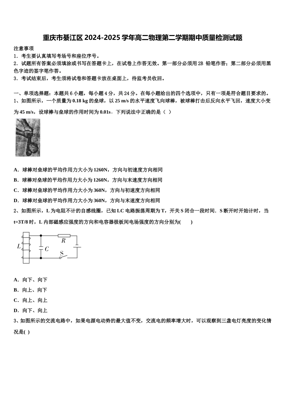 重庆市綦江区2024-2025学年高二物理第二学期期中质量检测试题含解析_第1页