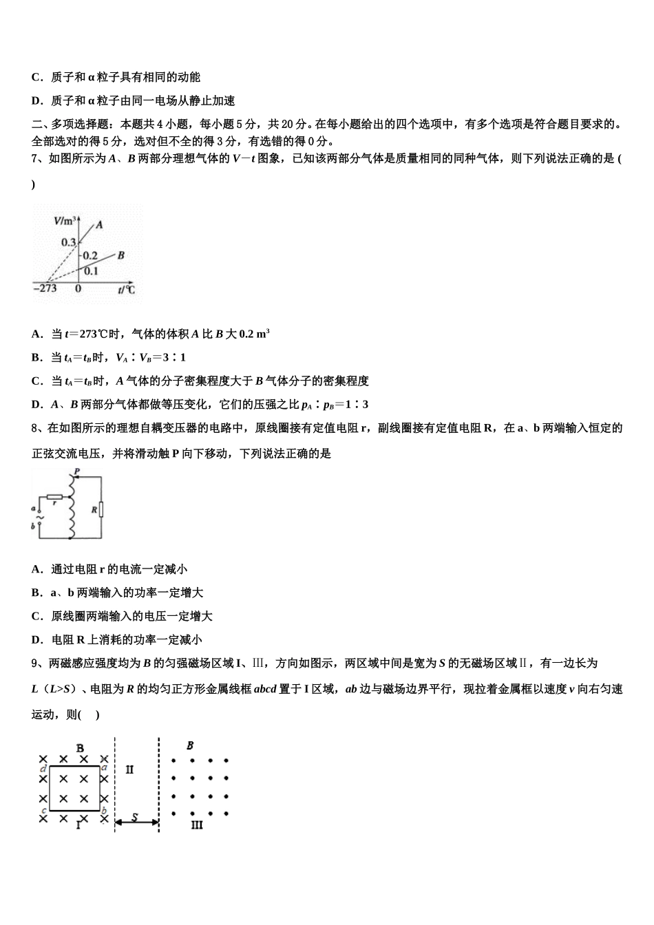 重庆市綦江区2024-2025学年高二物理第二学期期中质量检测试题含解析_第3页