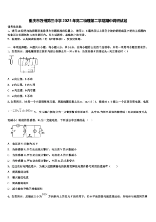 重庆市万州第三中学2025年高二物理第二学期期中调研试题含解析
