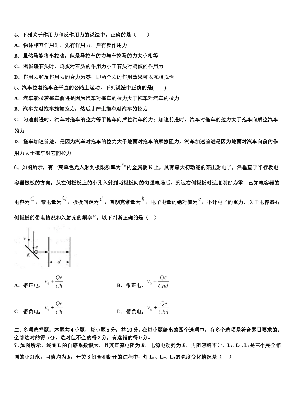 重庆市綦江区实验中学2025届物理高二下期中质量跟踪监视试题含解析_第2页