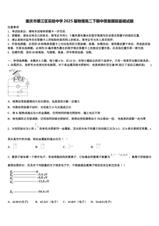 重庆市綦江区实验中学2025届物理高二下期中质量跟踪监视试题含解析