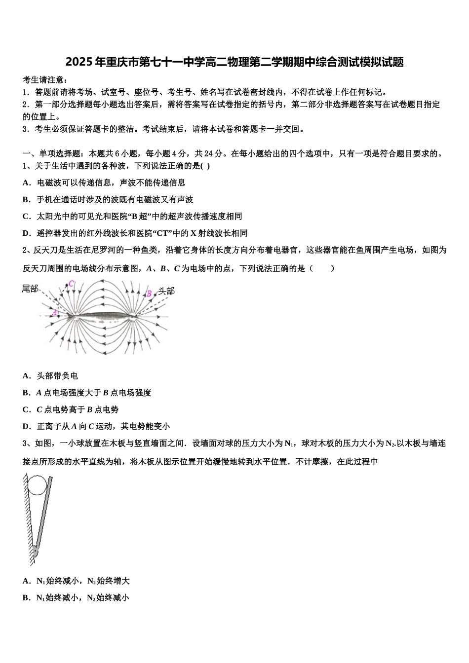 2025年重庆市第七十一中学高二物理第二学期期中综合测试模拟试题含解析_第1页