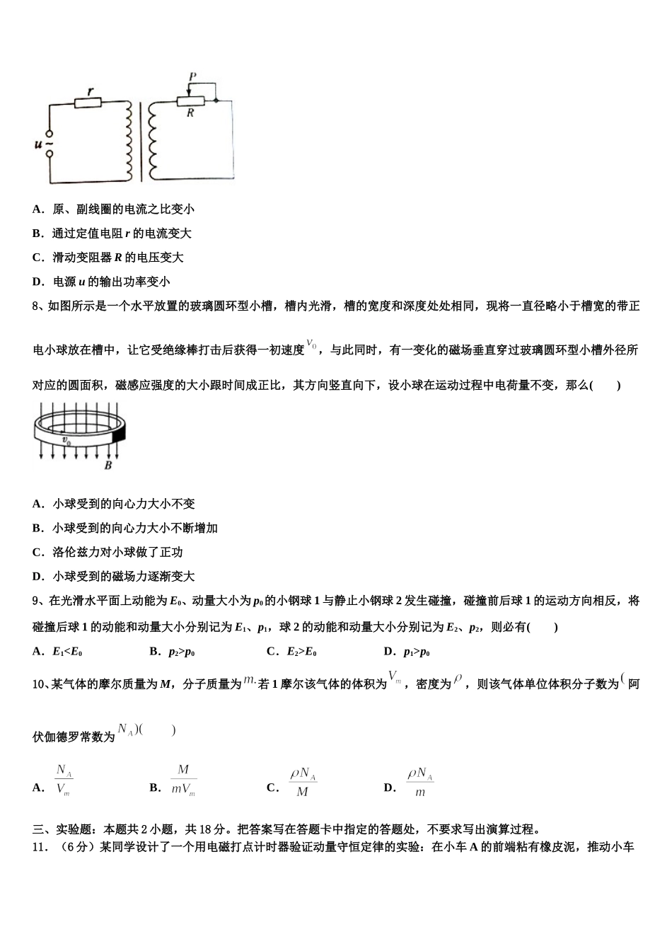 2025年重庆市第七十一中学高二物理第二学期期中综合测试模拟试题含解析_第3页