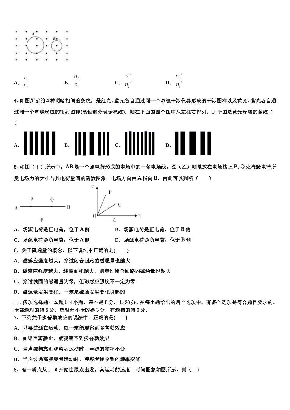 重庆市八中2025届物理高二第二学期期中统考试题含解析_第2页