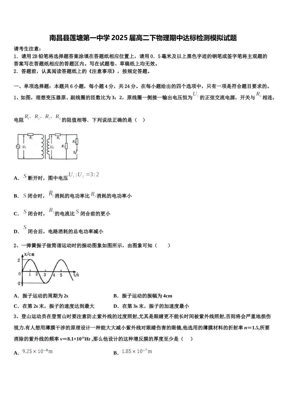 南昌县莲塘第一中学2025届高二下物理期中达标检测模拟试题含解析_第1页