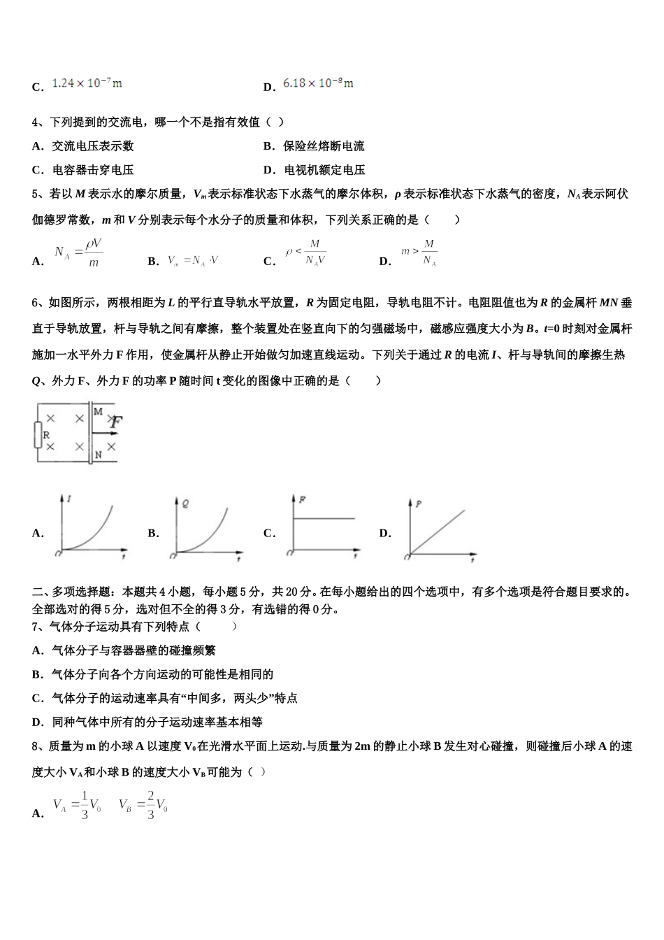 南昌县莲塘第一中学2025届高二下物理期中达标检测模拟试题含解析_第2页