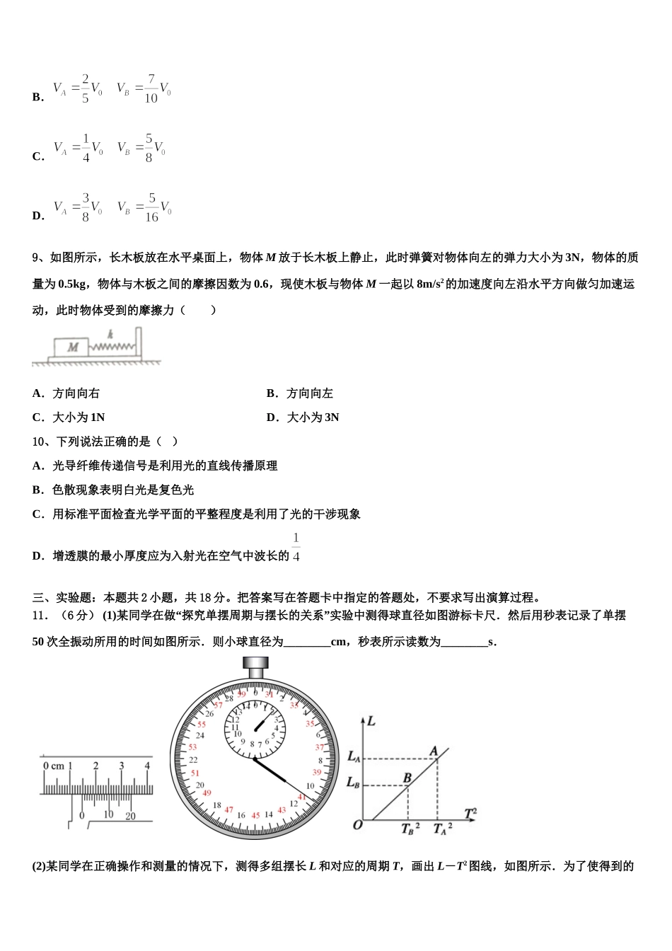 南昌县莲塘第一中学2025届高二下物理期中达标检测模拟试题含解析_第3页