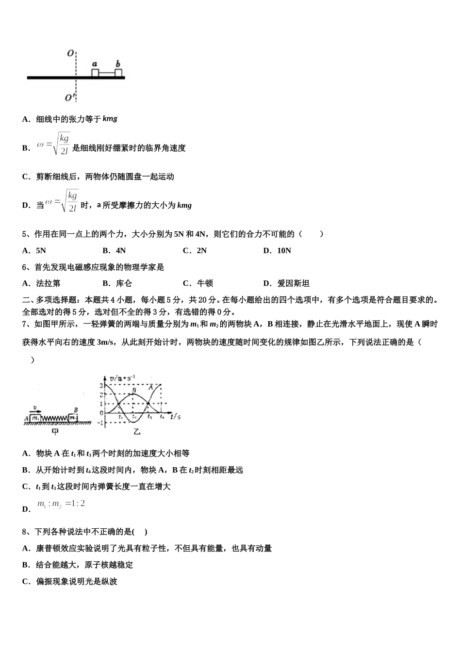 2024-2025学年重庆一中高二下物理期中统考试题含解析_第2页
