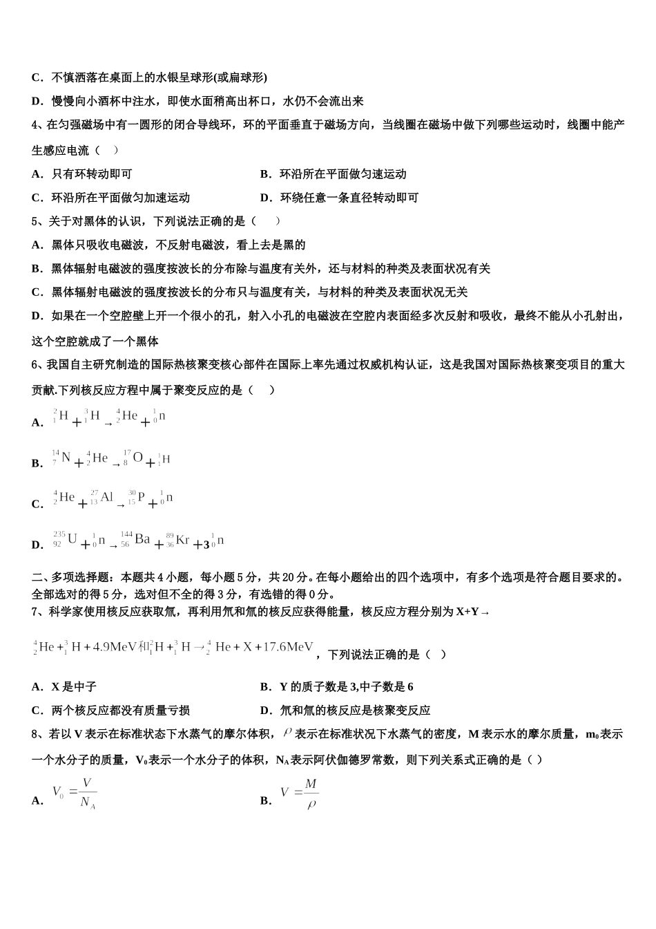 重庆市合川市瑞山中学2025届高二物理第二学期期中预测试题含解析_第2页